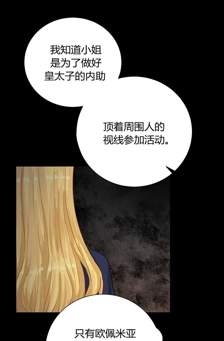 《模拟恋爱玩一轮就够了》第16话 第51页