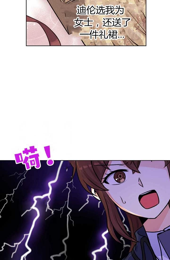 《模拟恋爱玩一轮就够了》第16话 第20页