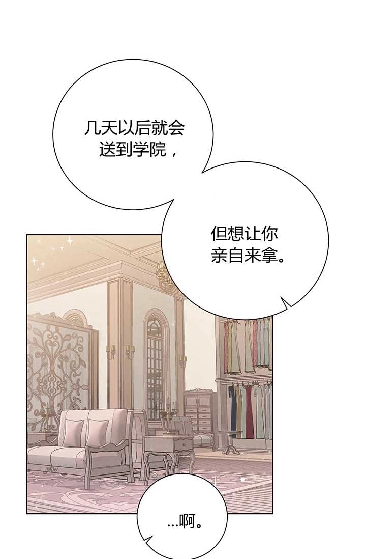 《模拟恋爱玩一轮就够了》第16话 第26页