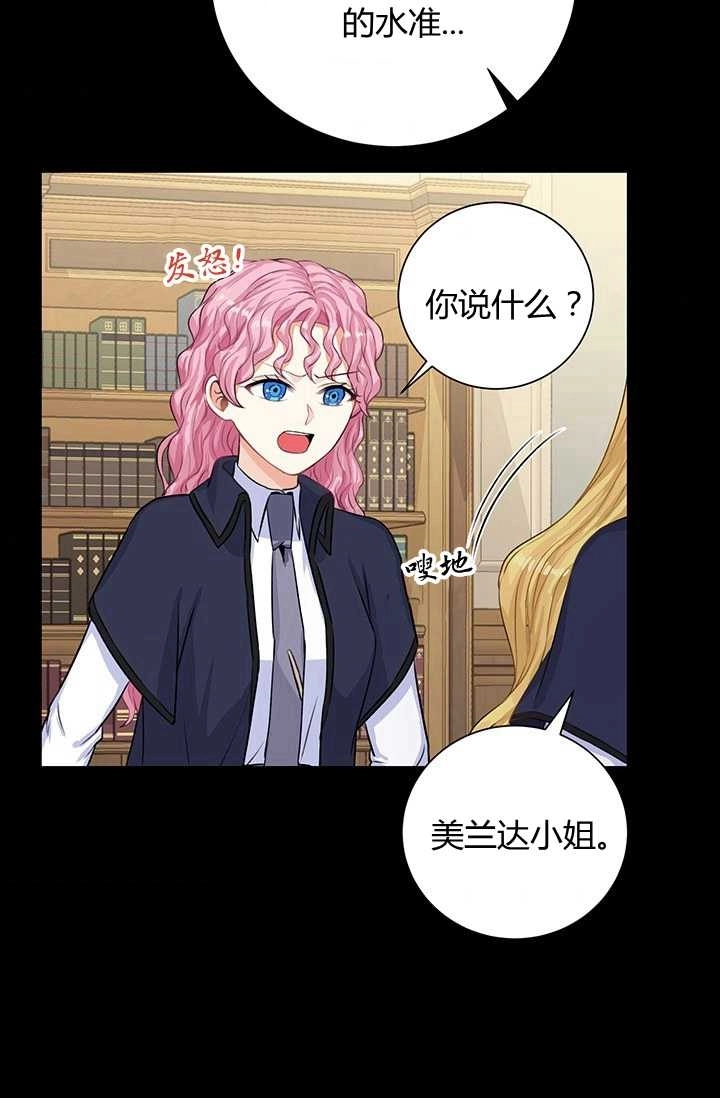 《模拟恋爱玩一轮就够了》第16话 第53页