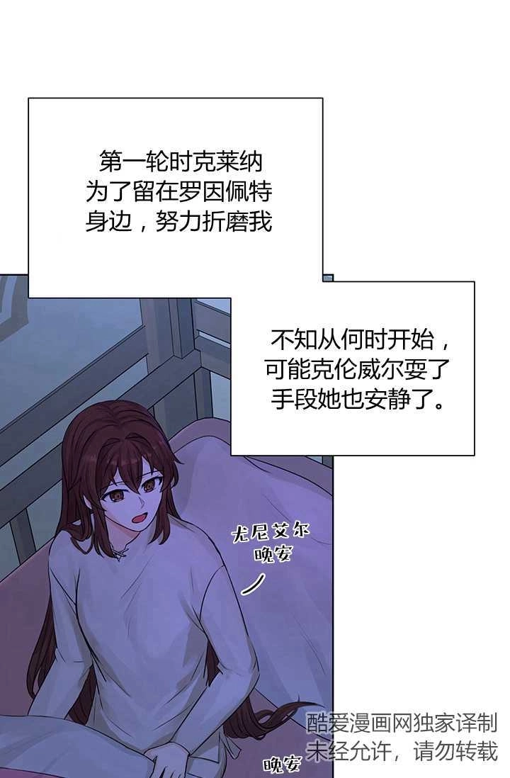 《模拟恋爱玩一轮就够了》第16话 第72页