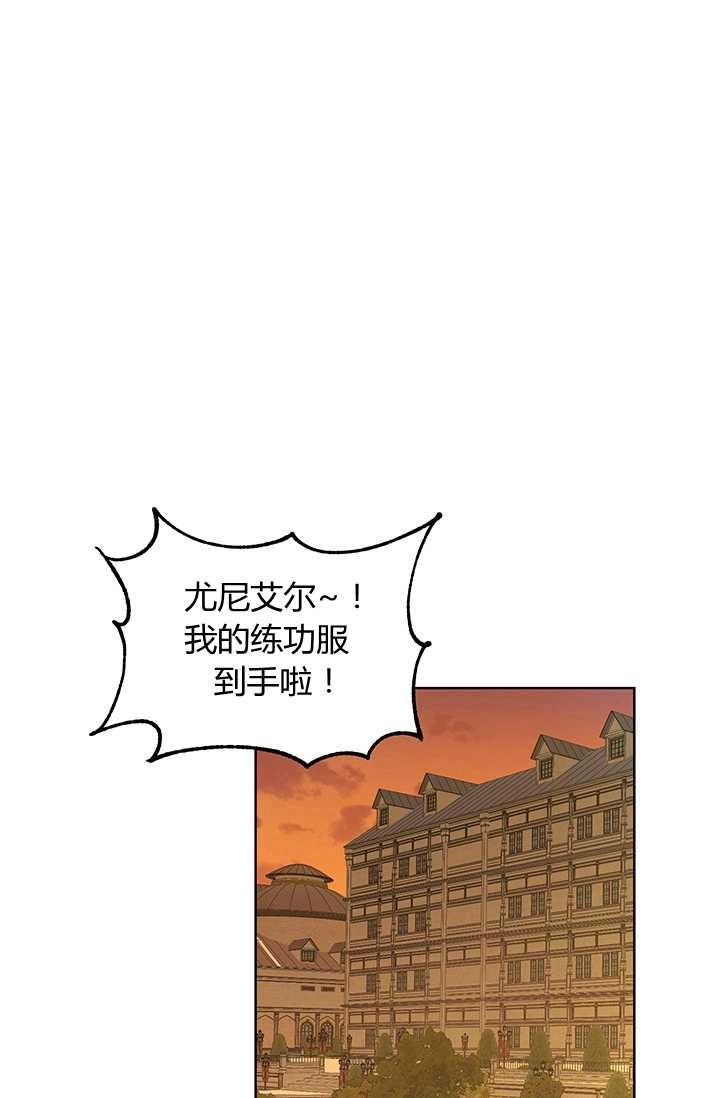 《模拟恋爱玩一轮就够了》第16话 第45页