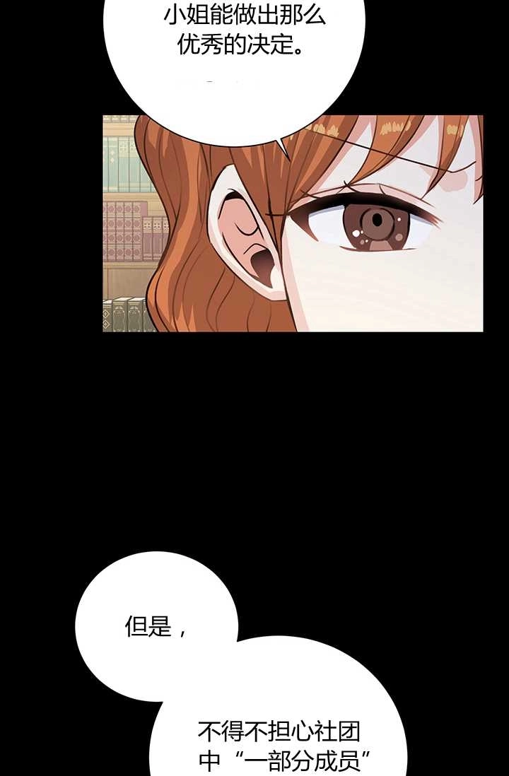 《模拟恋爱玩一轮就够了》第16话 第52页