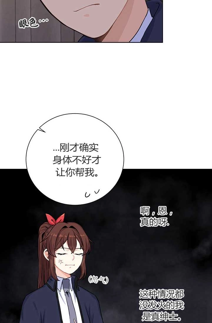 《模拟恋爱玩一轮就够了》第16话 第7页