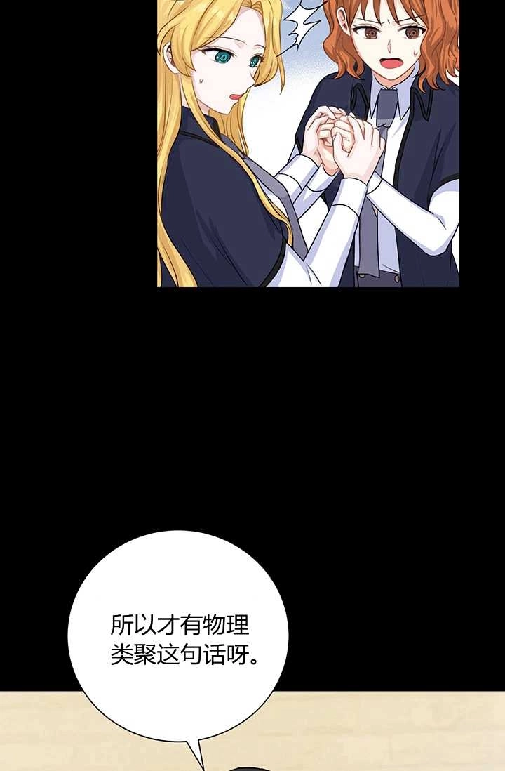 《模拟恋爱玩一轮就够了》第16话 第57页