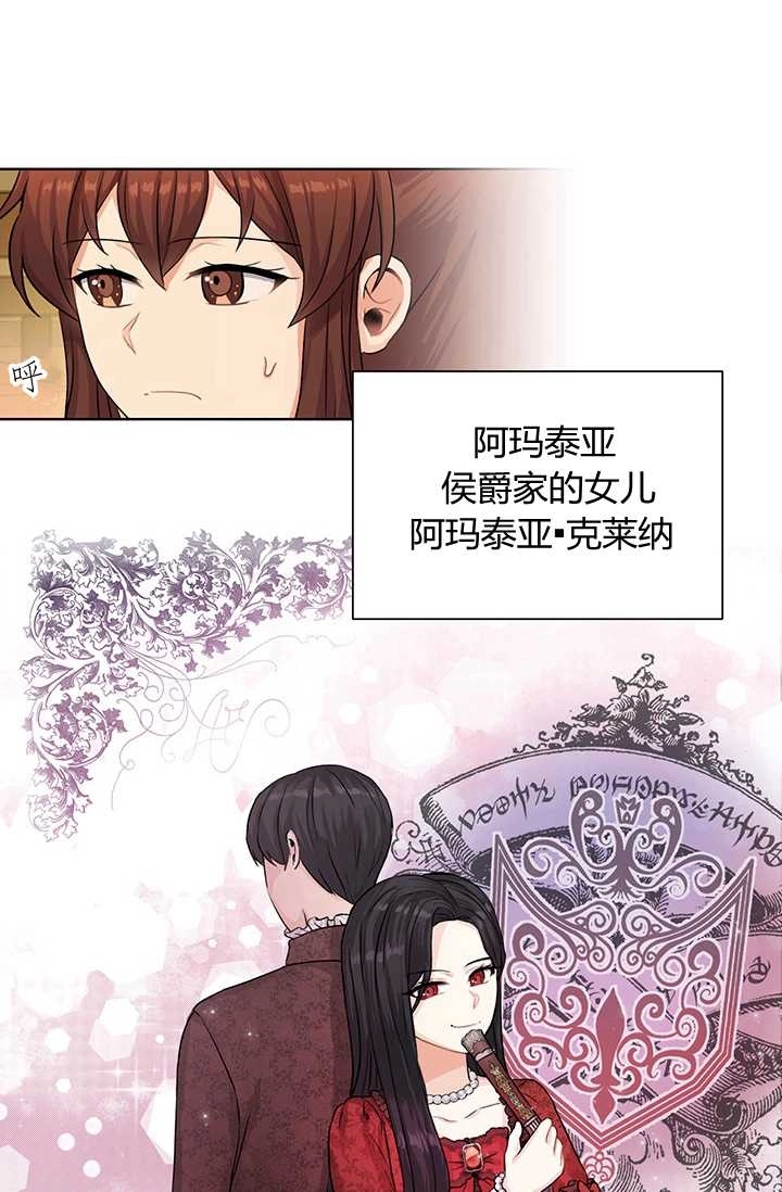 《模拟恋爱玩一轮就够了》第16话 第67页