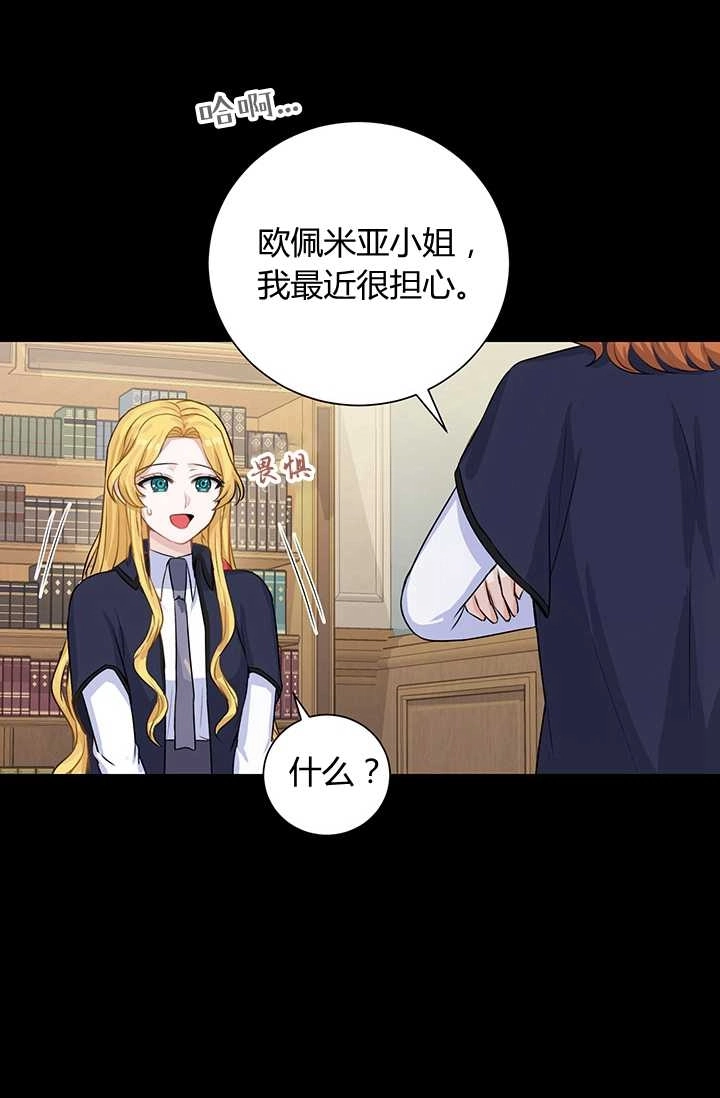 《模拟恋爱玩一轮就够了》第16话 第50页