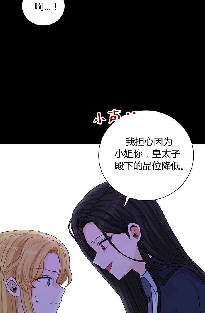 《模拟恋爱玩一轮就够了》第16话 第60页