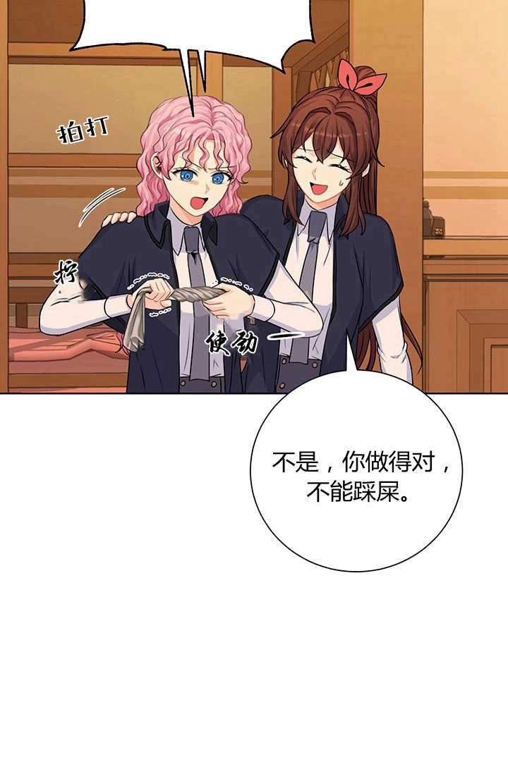 《模拟恋爱玩一轮就够了》第16话 第66页