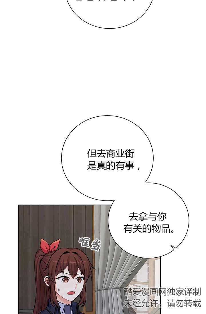 《模拟恋爱玩一轮就够了》第16话 第17页