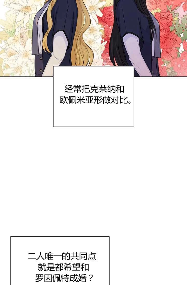 《模拟恋爱玩一轮就够了》第16话 第70页