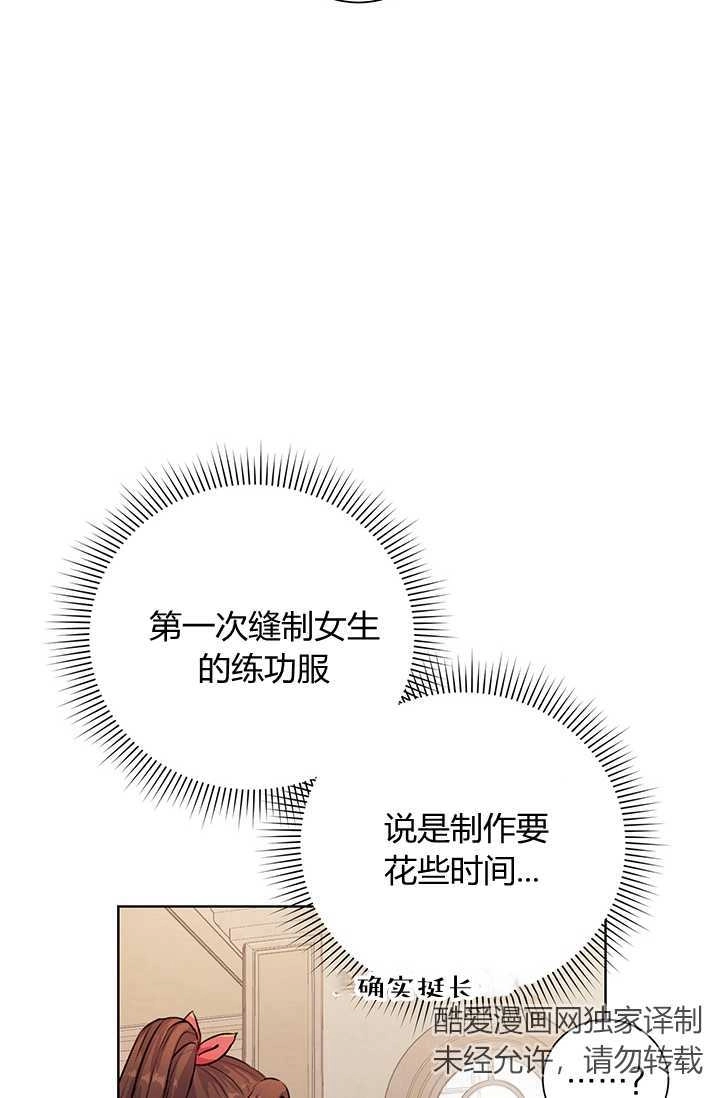 《模拟恋爱玩一轮就够了》第16话 第27页