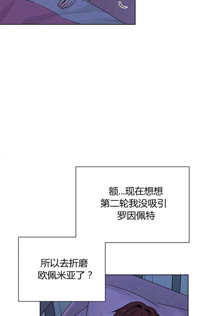 《模拟恋爱玩一轮就够了》第16话 第73页