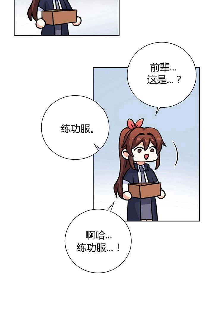 《模拟恋爱玩一轮就够了》第16话 第25页
