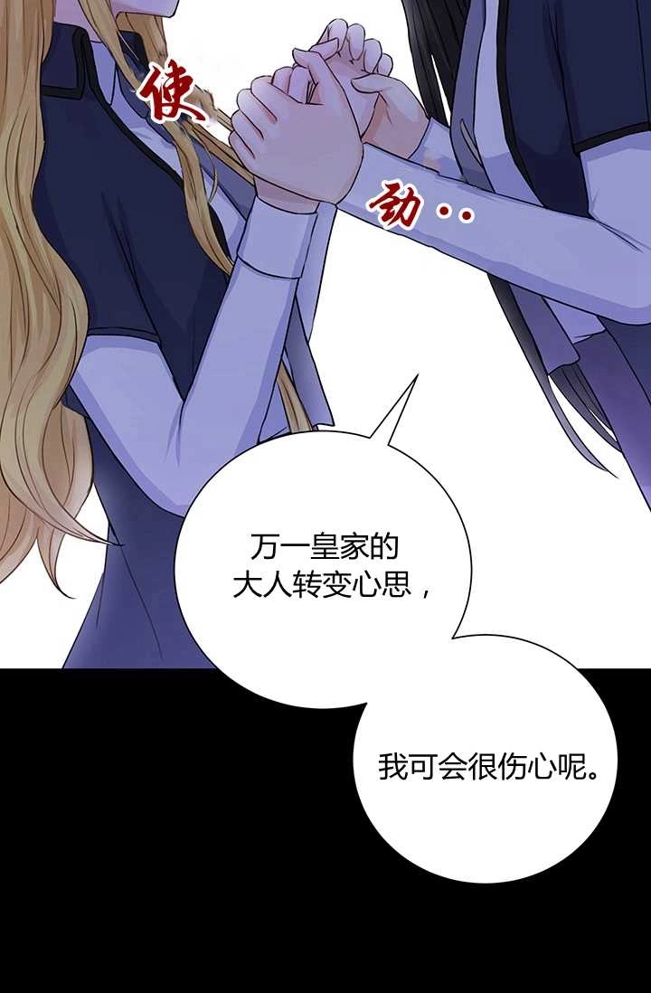 《模拟恋爱玩一轮就够了》第16话 第61页