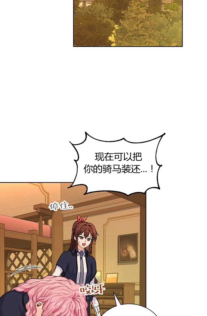 《模拟恋爱玩一轮就够了》第16话 第46页