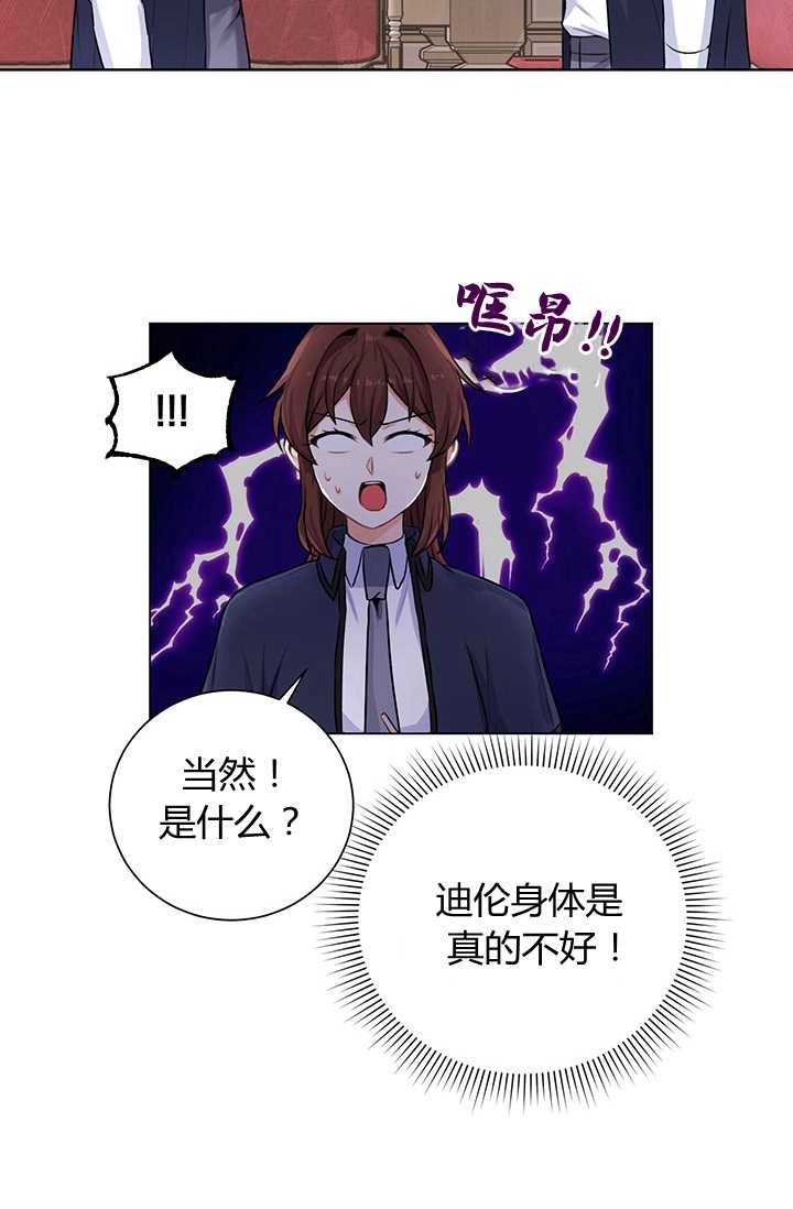 《模拟恋爱玩一轮就够了》第16话 第2页