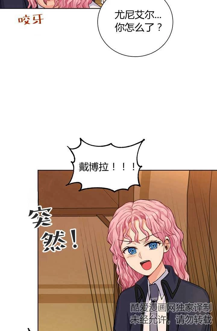 《模拟恋爱玩一轮就够了》第16话 第47页