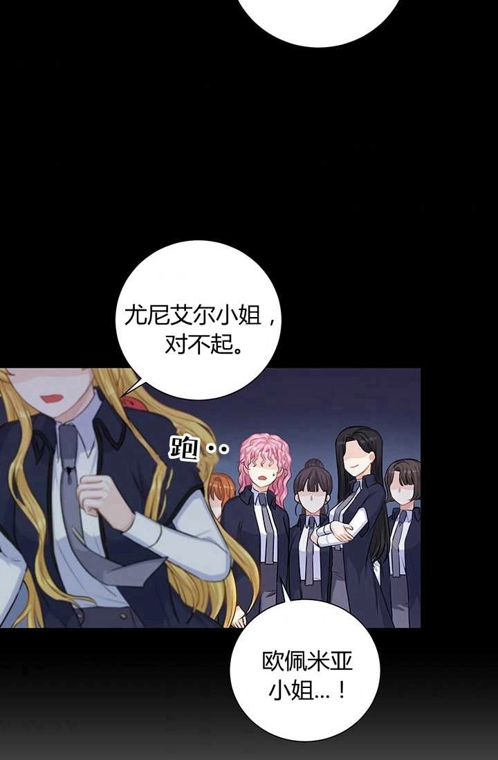 《模拟恋爱玩一轮就够了》第16话 第63页