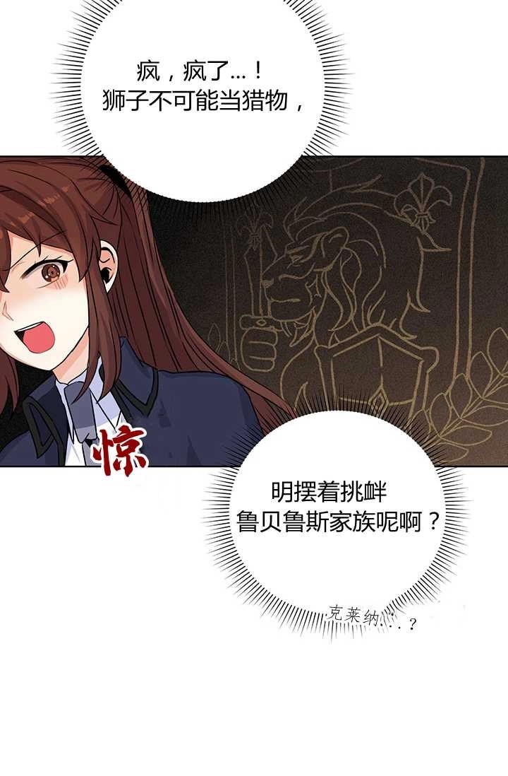 《模拟恋爱玩一轮就够了》第17话 第20页