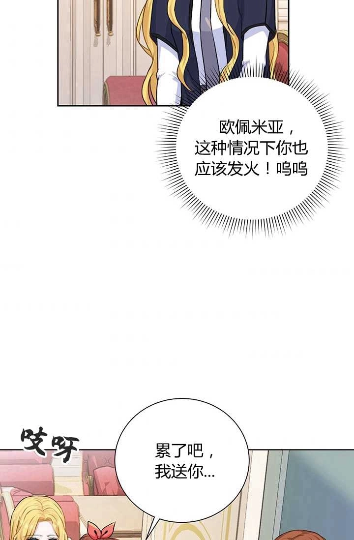 《模拟恋爱玩一轮就够了》第17话 第54页
