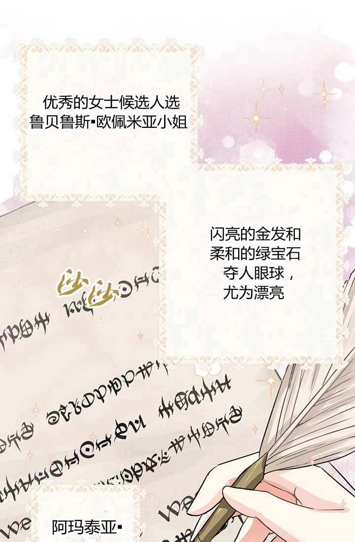《模拟恋爱玩一轮就够了》第17话 第63页
