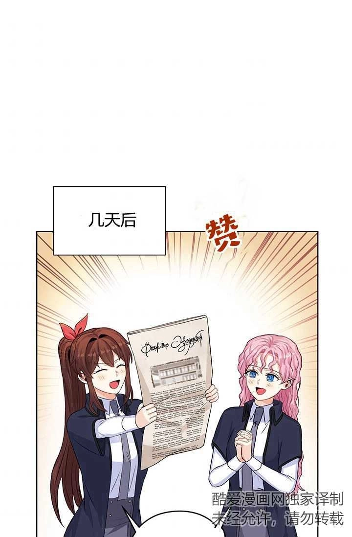 《模拟恋爱玩一轮就够了》第17话 第74页