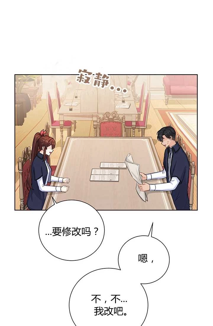 《模拟恋爱玩一轮就够了》第17话 第67页