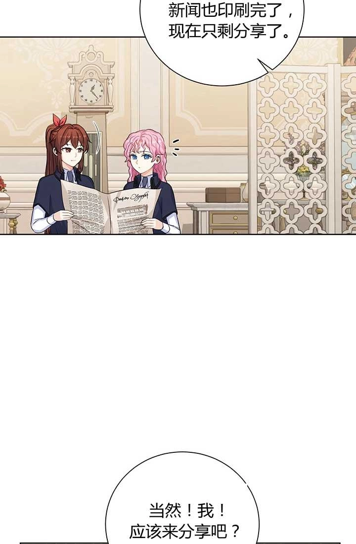 《模拟恋爱玩一轮就够了》第17话 第77页