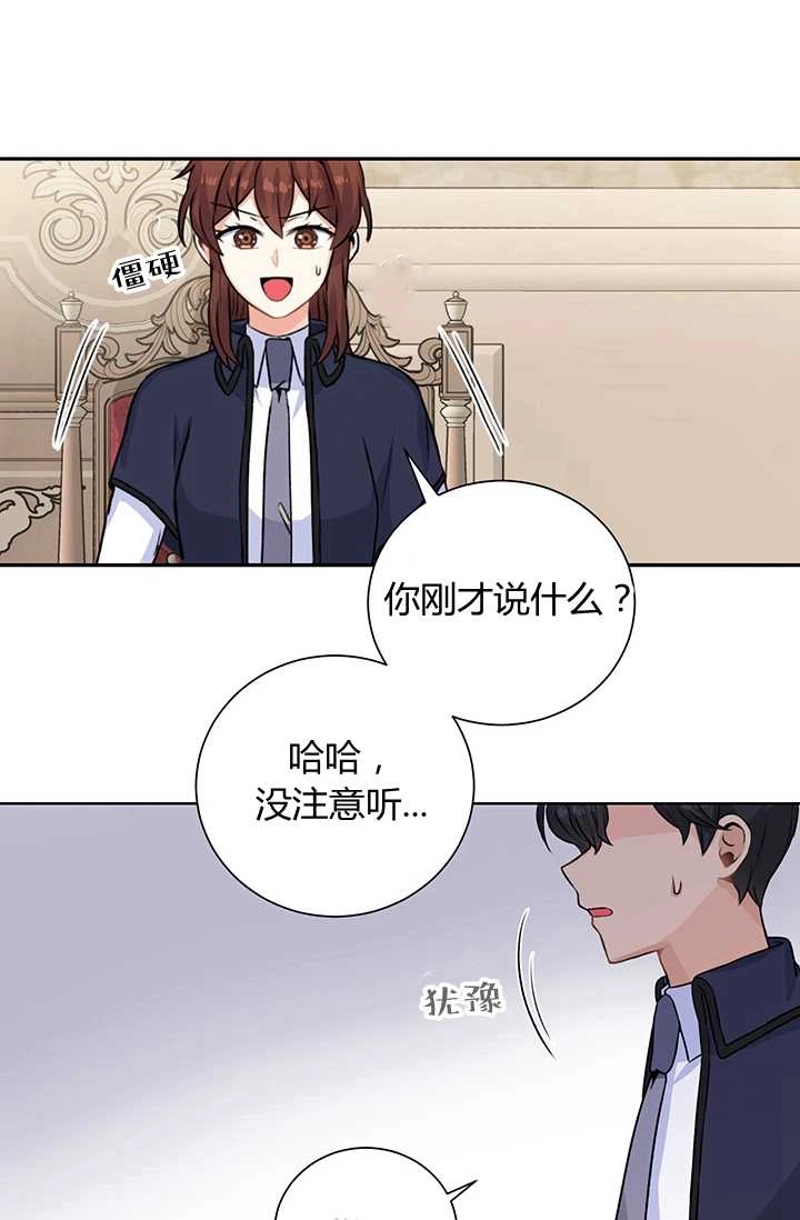 《模拟恋爱玩一轮就够了》第17话 第71页