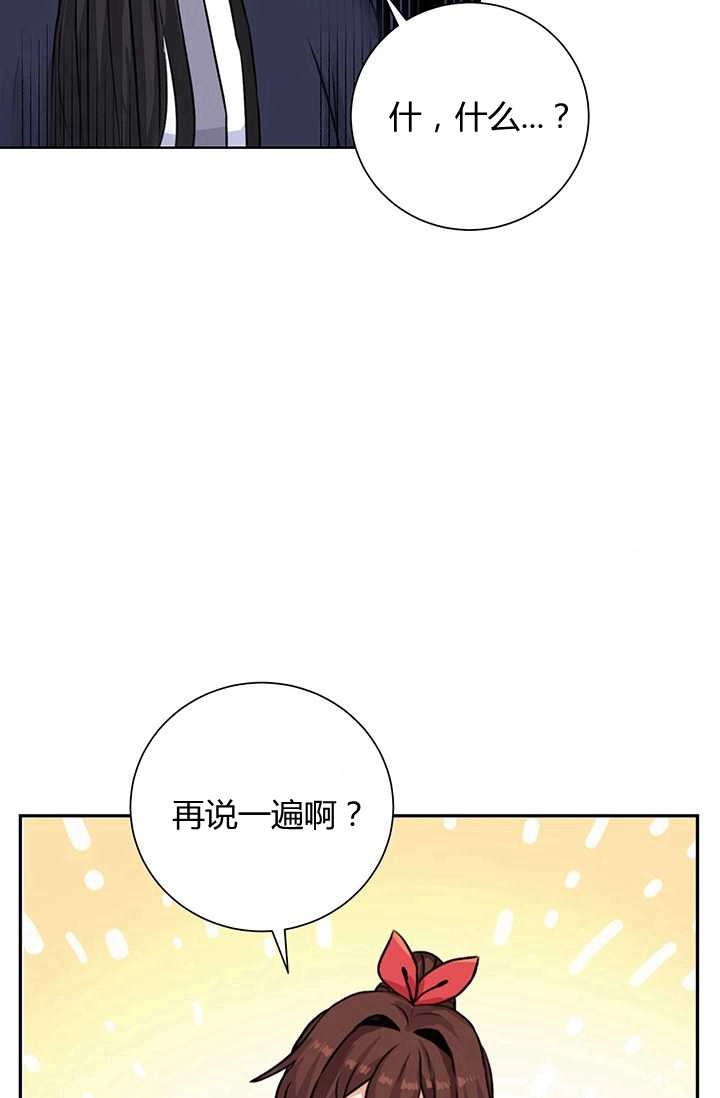 《模拟恋爱玩一轮就够了》第17话 第43页
