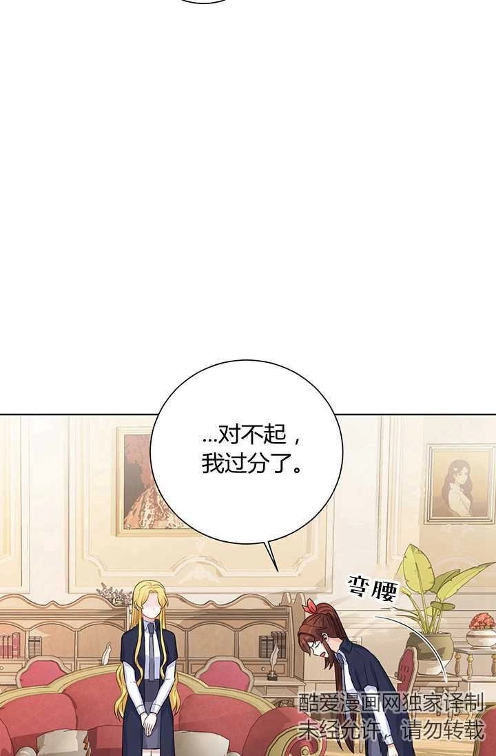 《模拟恋爱玩一轮就够了》第17话 第52页