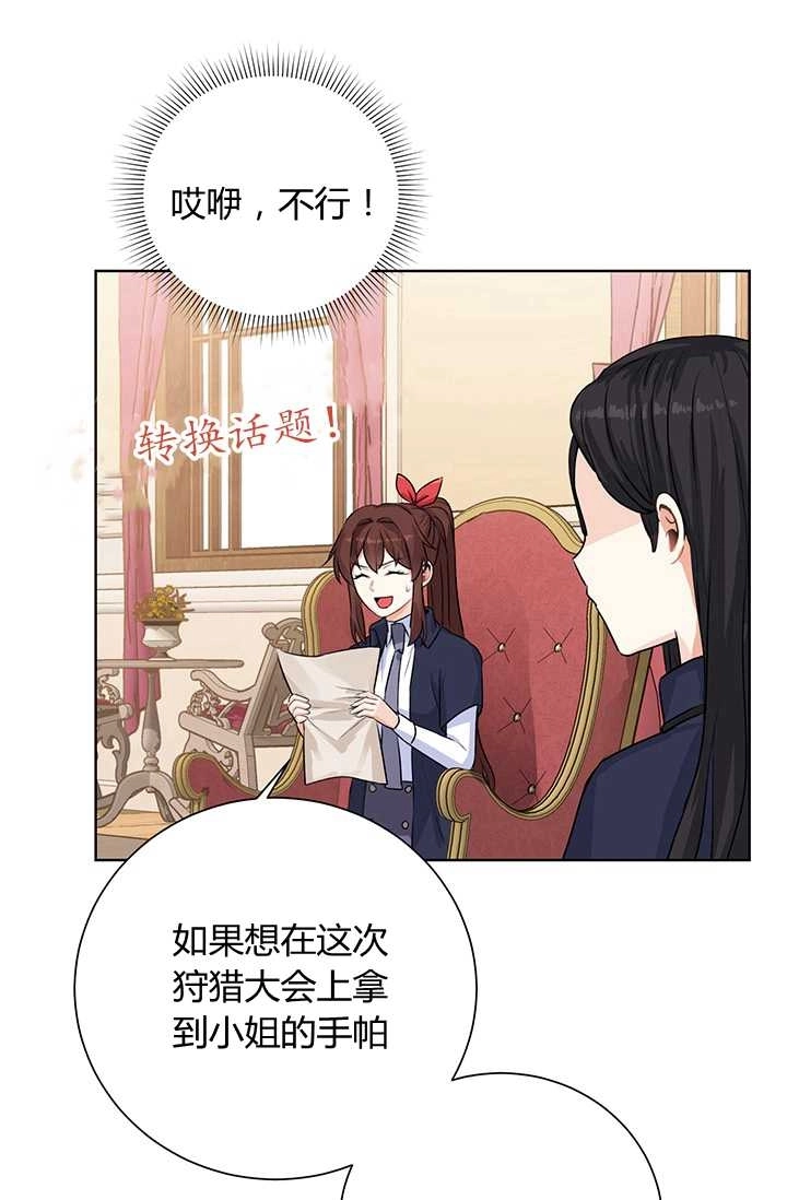 《模拟恋爱玩一轮就够了》第17话 第17页