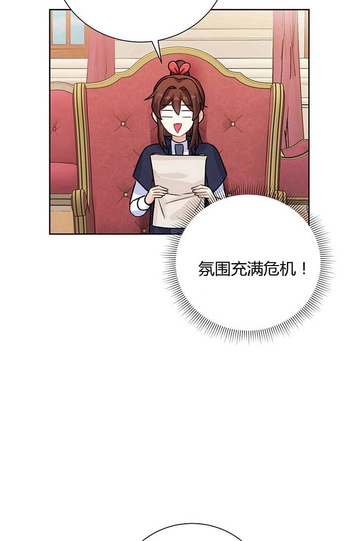 《模拟恋爱玩一轮就够了》第17话 第10页
