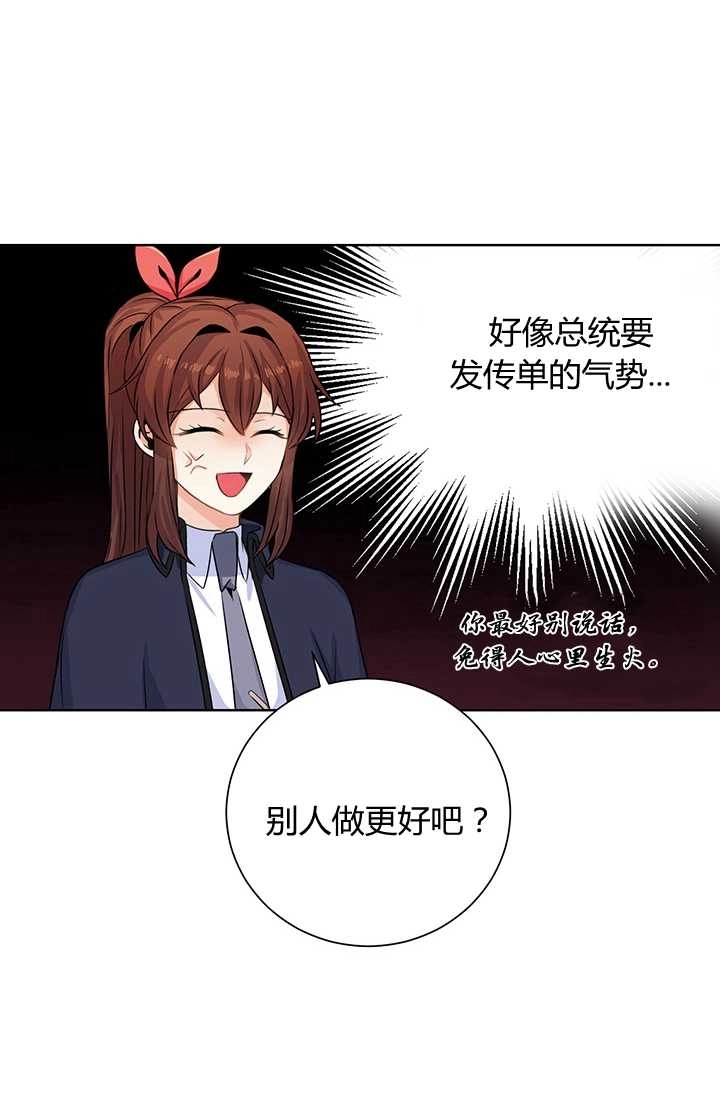 《模拟恋爱玩一轮就够了》第17话 第79页