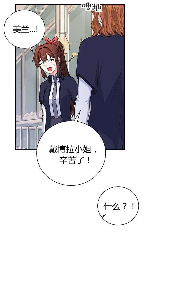 《模拟恋爱玩一轮就够了》第17话 第56页