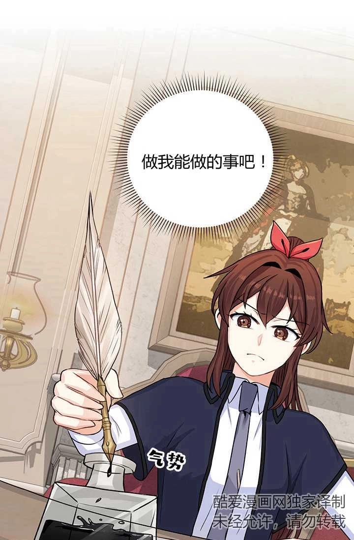 《模拟恋爱玩一轮就够了》第17话 第61页