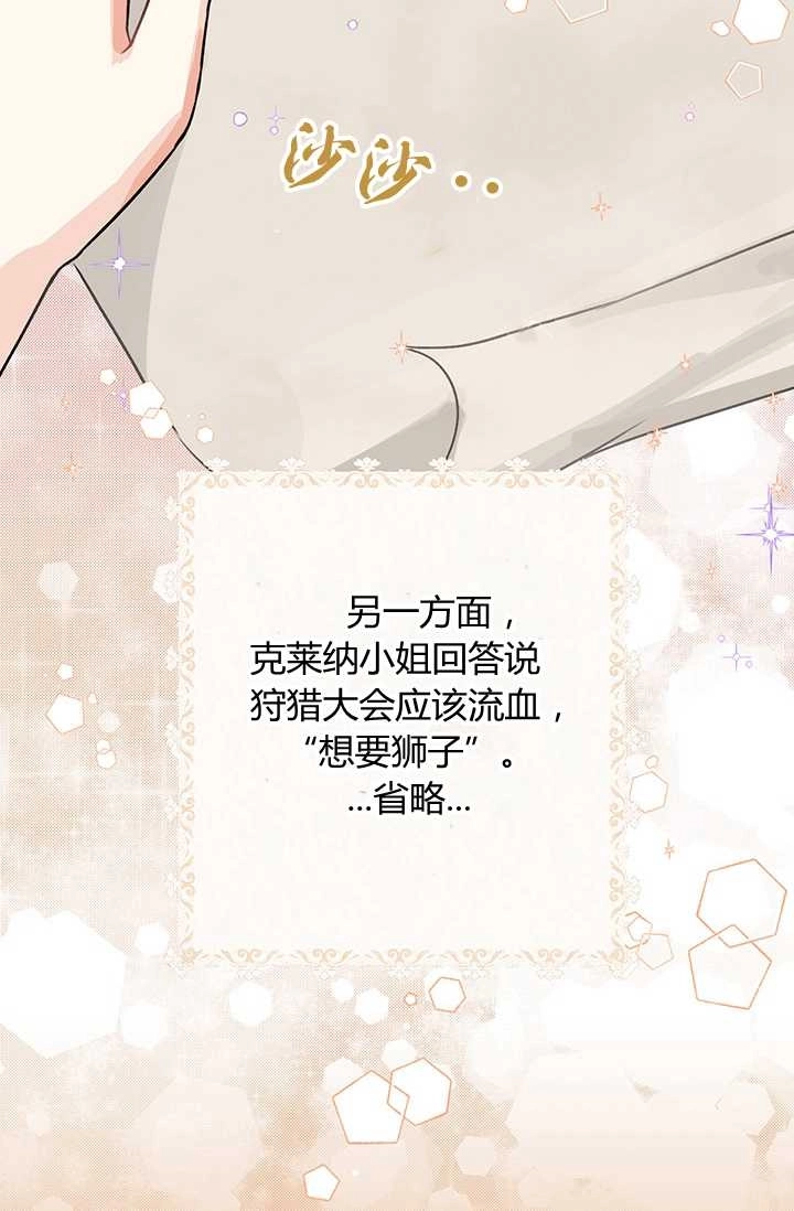 《模拟恋爱玩一轮就够了》第17话 第65页