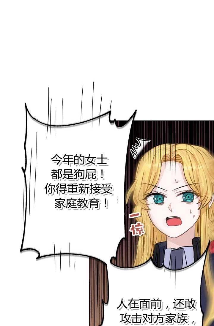《模拟恋爱玩一轮就够了》第17话 第41页