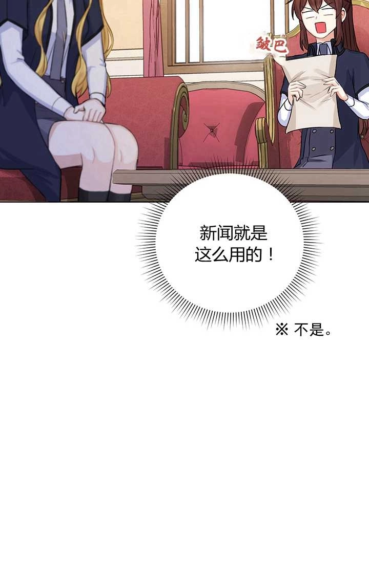 《模拟恋爱玩一轮就够了》第17话 第16页