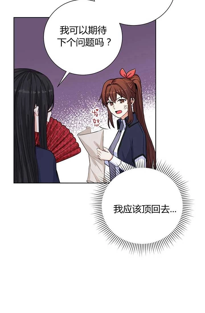 《模拟恋爱玩一轮就够了》第17话 第27页