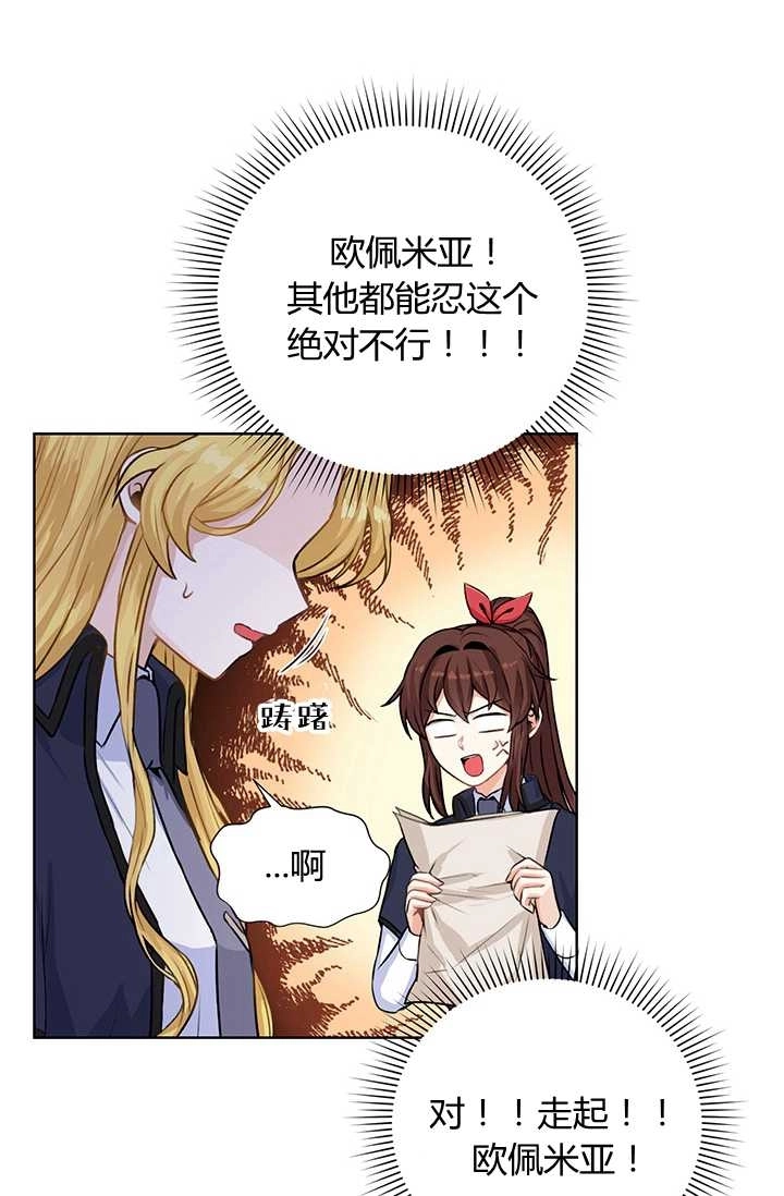 《模拟恋爱玩一轮就够了》第17话 第21页