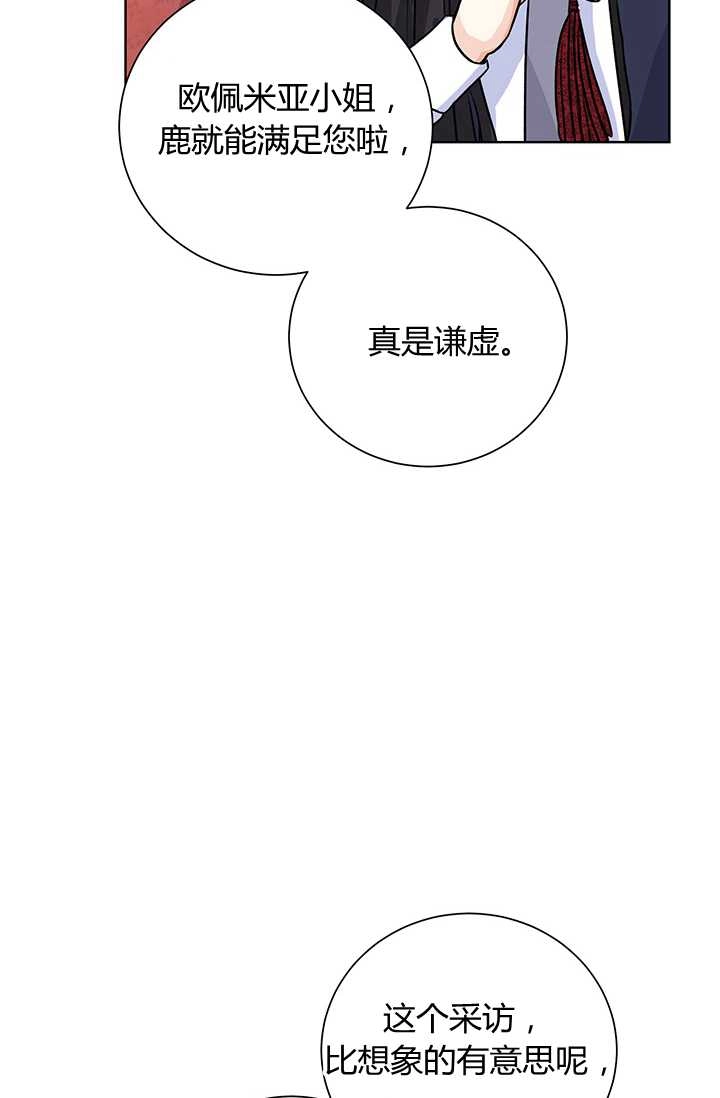 《模拟恋爱玩一轮就够了》第17话 第26页