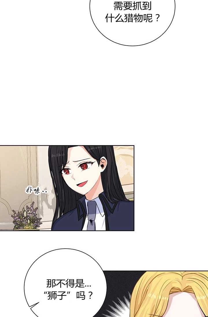 《模拟恋爱玩一轮就够了》第17话 第18页