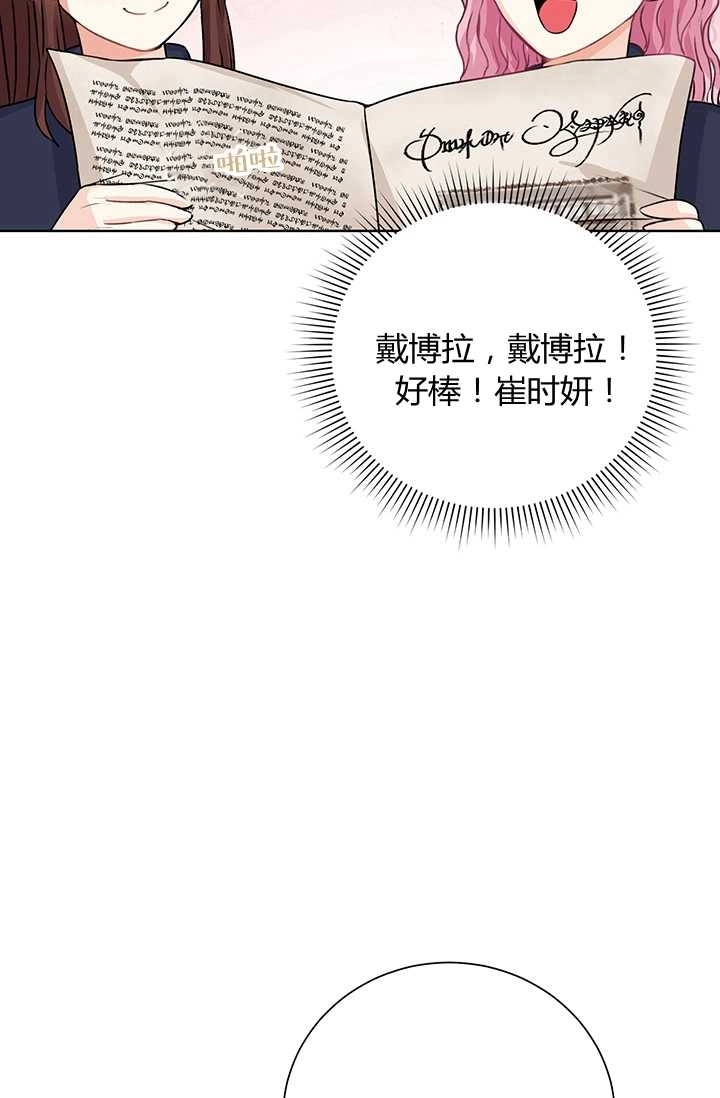 《模拟恋爱玩一轮就够了》第17话 第76页