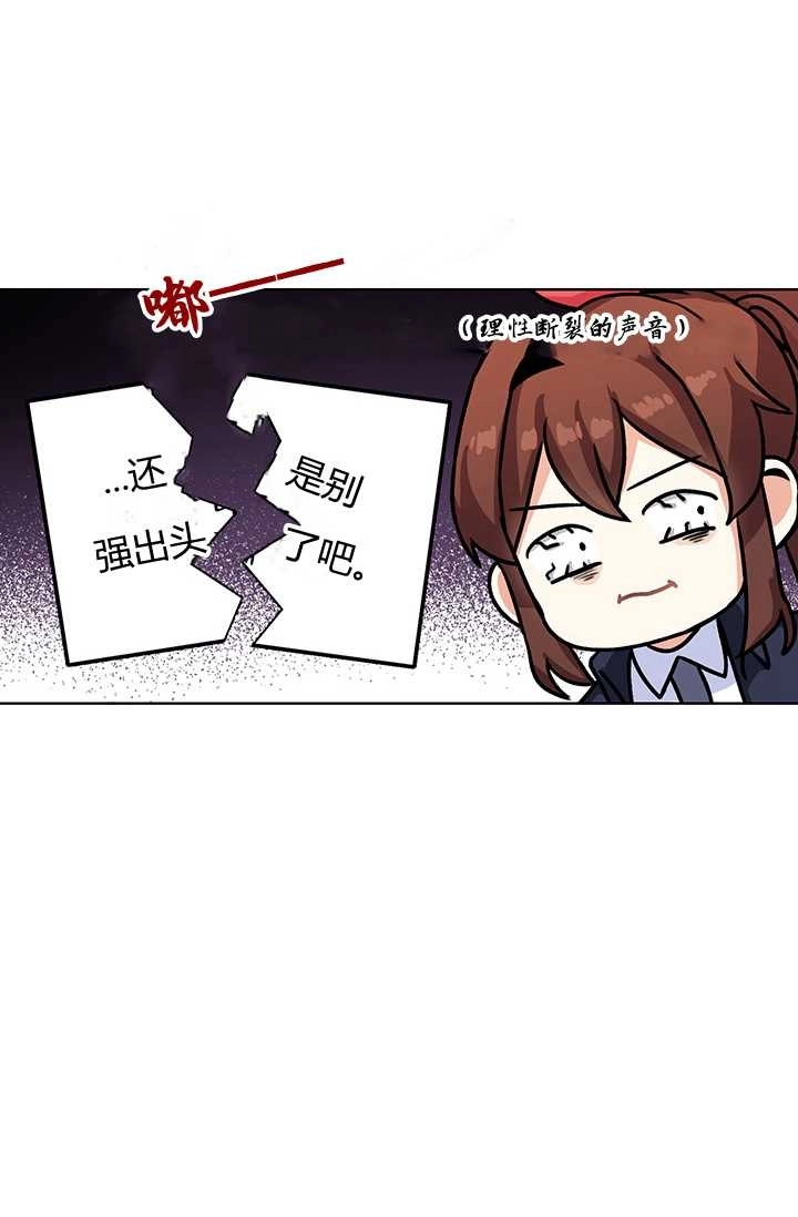 《模拟恋爱玩一轮就够了》第17话 第38页