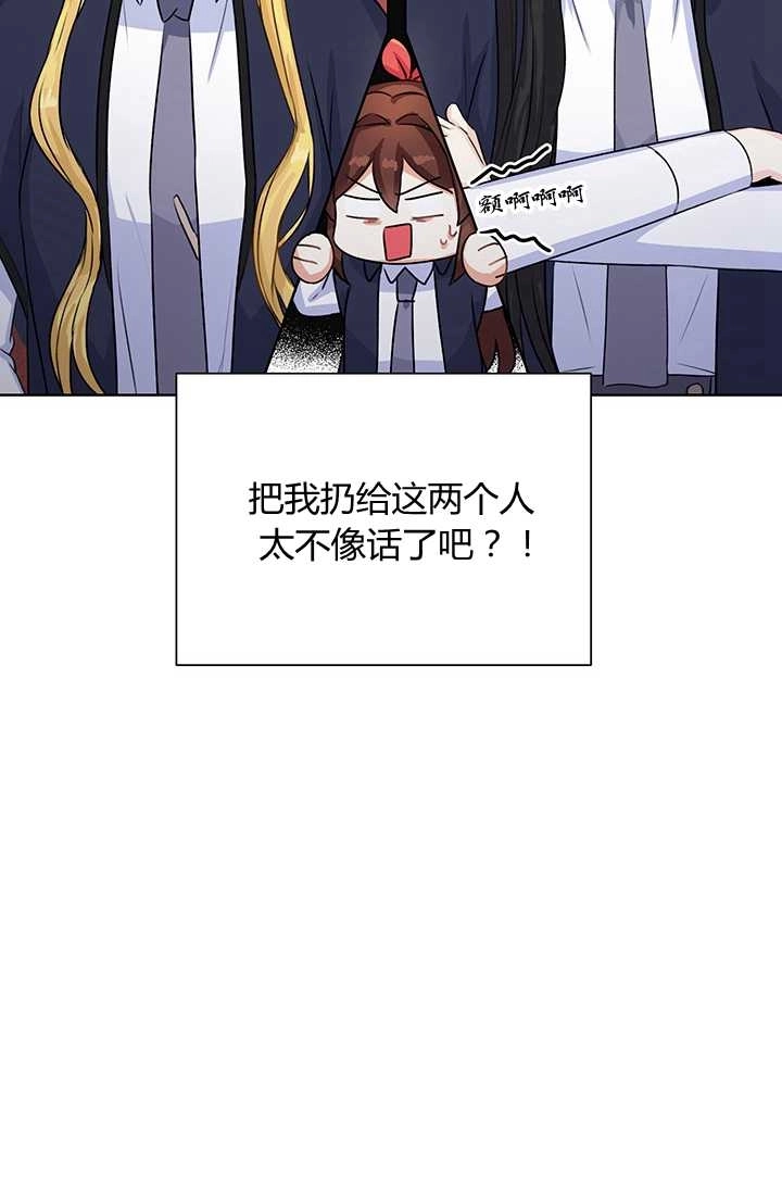 《模拟恋爱玩一轮就够了》第17话 第7页