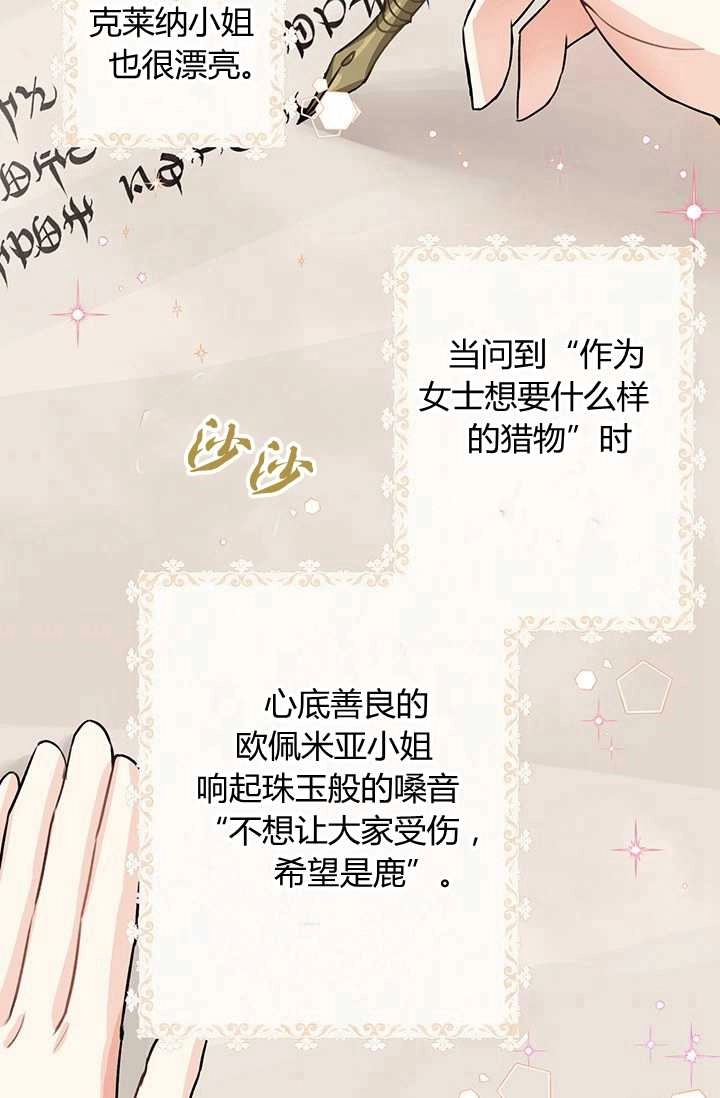 《模拟恋爱玩一轮就够了》第17话 第64页