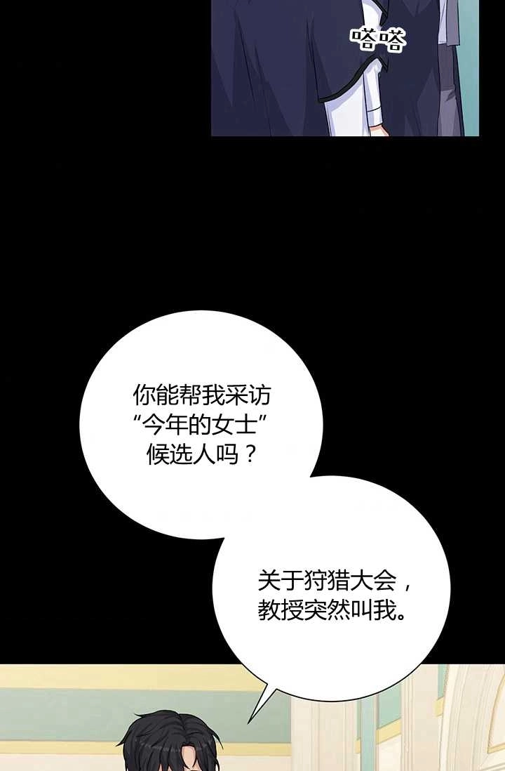 《模拟恋爱玩一轮就够了》第17话 第4页