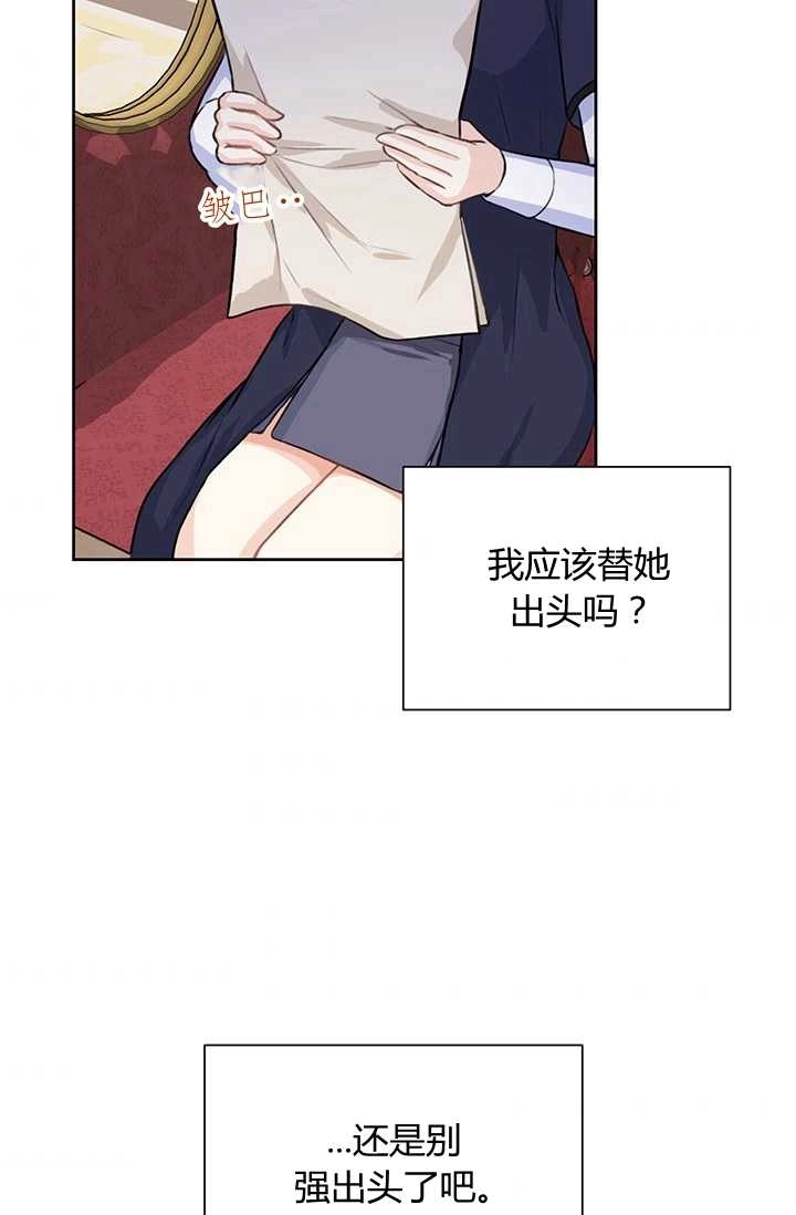 《模拟恋爱玩一轮就够了》第17话 第33页